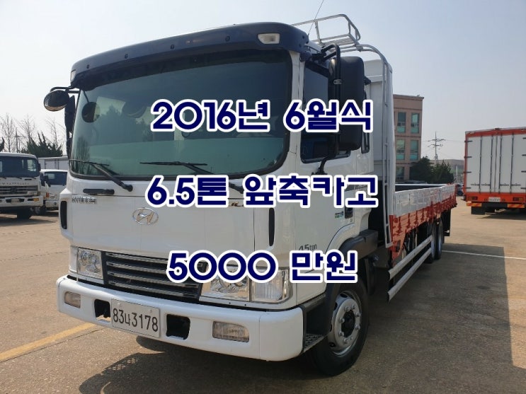  (감사합니다..판매완료..)6.5톤앞축카고 메가트럭 16년식(21만km주행) 화물차 판매합니다