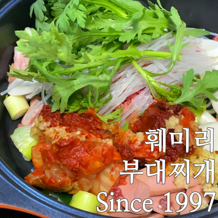 라베니체 맛집 훼미리부대찌개, 25% 할인 받는 법!