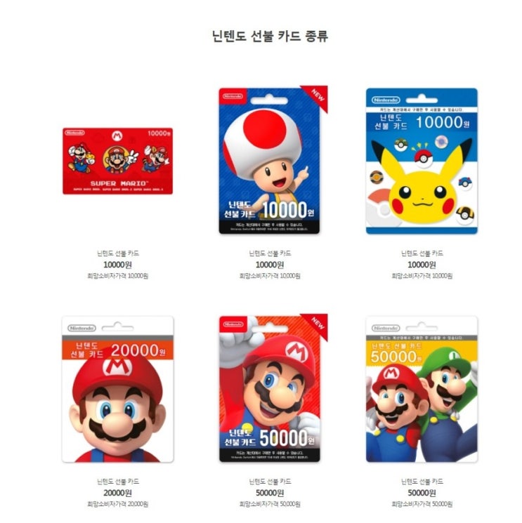 새로운 디자인의 닌텐도 선불카드 발매 네이버 블로그