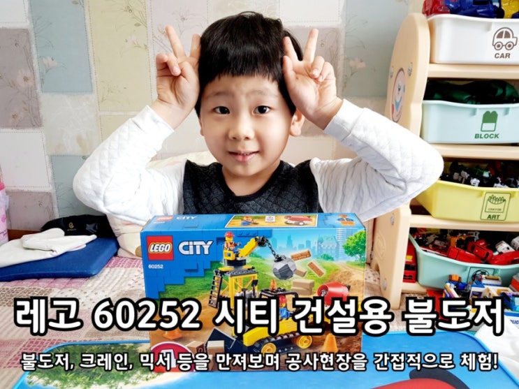6살 남자아이 장난감 레고 60252 공사장 속으로! 6살 남자아이 장난감 레고 60252 공사장 속으로!