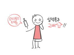  남성의 성호르몬은 어떻게 작용할까 - 테스토스테론 안드로겐 역할 2차성장
