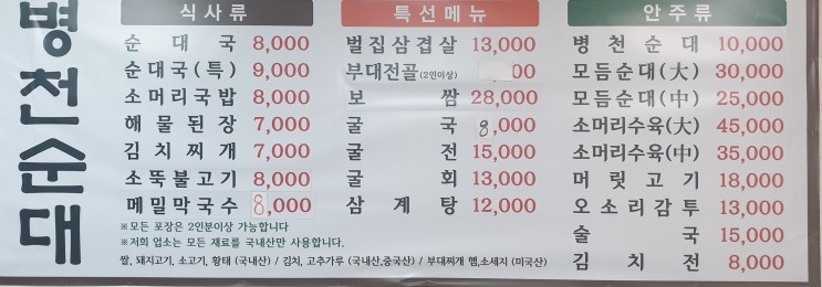  서현맛집 한국인은 밥힘! 병천순대 소머리국밥 소뚝불고기 먹방
