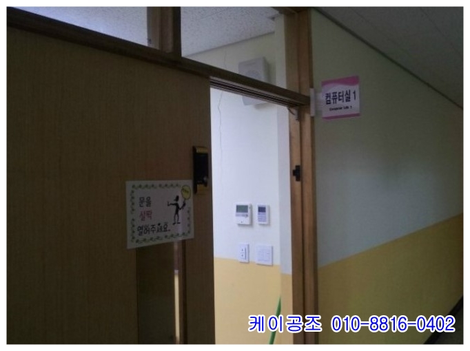  공업용제습기설치사례 - 초등학교 컴퓨터실 습기와 결로 예방을 위해 설치~!!