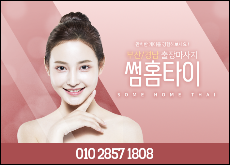  해운대출장마사지/해운대출장타이마사지 릴렉스 제대로~