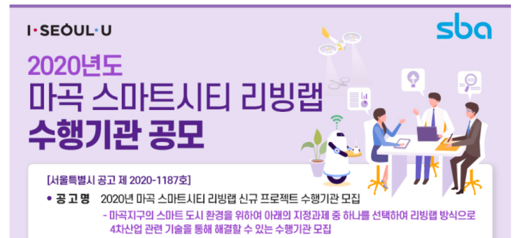  솔데스크 마곡 스마트시티 리빙랩 프로젝트