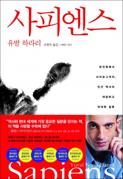  [추천도서] 사피엔스