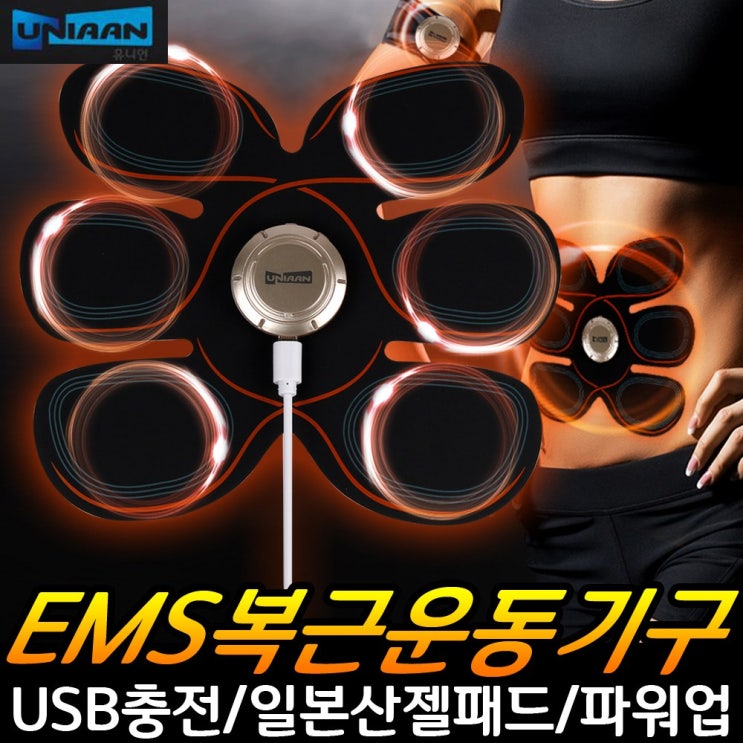  유니언 EMS 식스팩 트레이닝 복근운동 복근운동기구 뱃살운동 USB충전식 운동기 저주파안마기, 유니언 ems복근운동기구(충전식) 추천해요