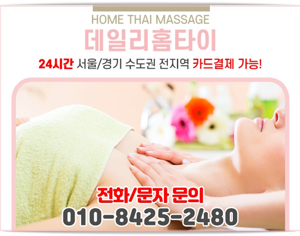 신월동 출장타이마사지 홈타이 인기죠 신월동 출장타이마사지 홈타이 인기죠