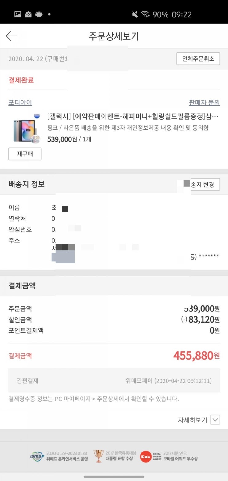  s6 lite 사전예약! 위메프 할인 링크!