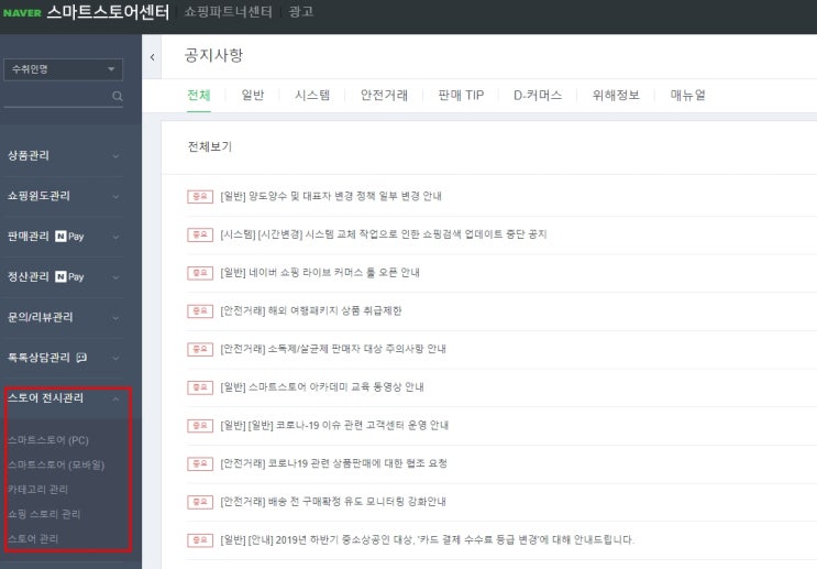  스토어 전시관리로 정돈되게 만들기