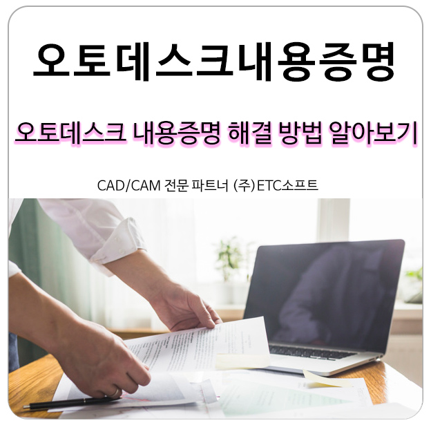  오토데스크내용증명 및 단속 해결 방법 알아보기