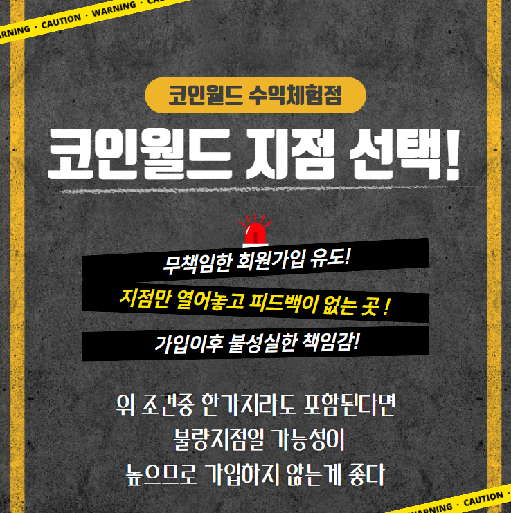  코인월드 지점 선택