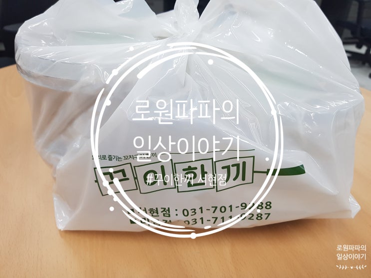 서현역 덮밥 맛집 '꾸이한끼' 양까지 많은 곳