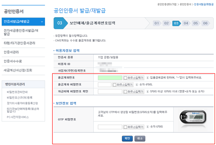 전자세금계산서 공인인증서 와 개인 사업자용 범용인증서 발급 및 갱신 과 재발급 방법 알아보기 농협 국민은행 기업 하나 우리 모든 기업인터넷뱅킹 네이버 블로그