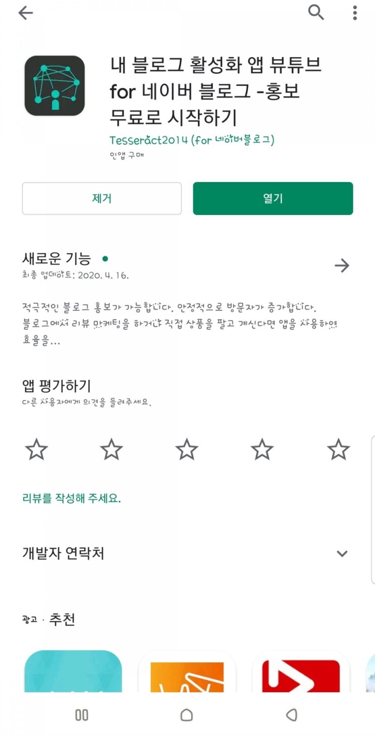  블로그 방문자 늘리기 <뷰튜브> 추천인 추가 포인트