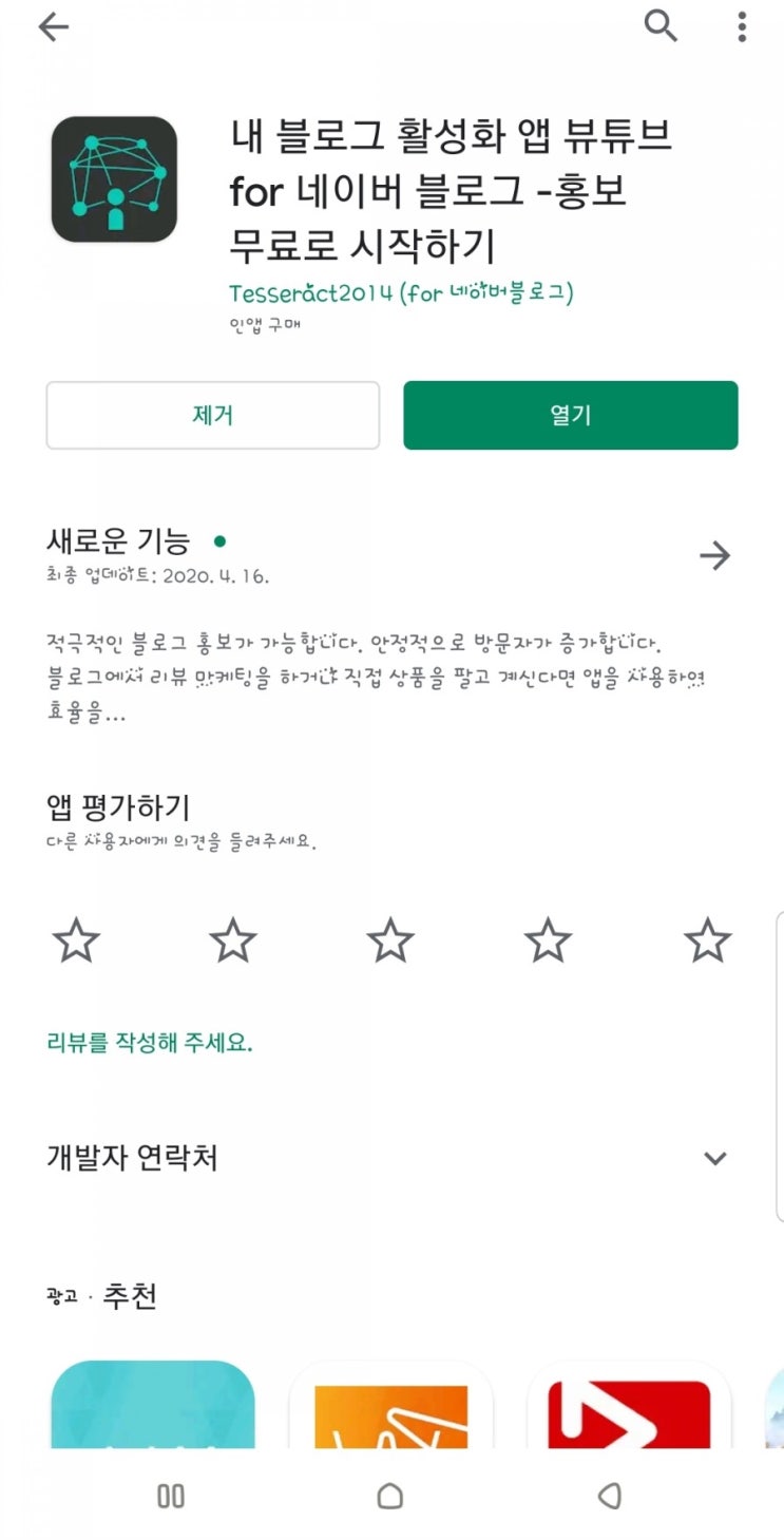 블로그 방문자 늘리기 &lt;뷰튜브&gt; 추천인 추가 포인트