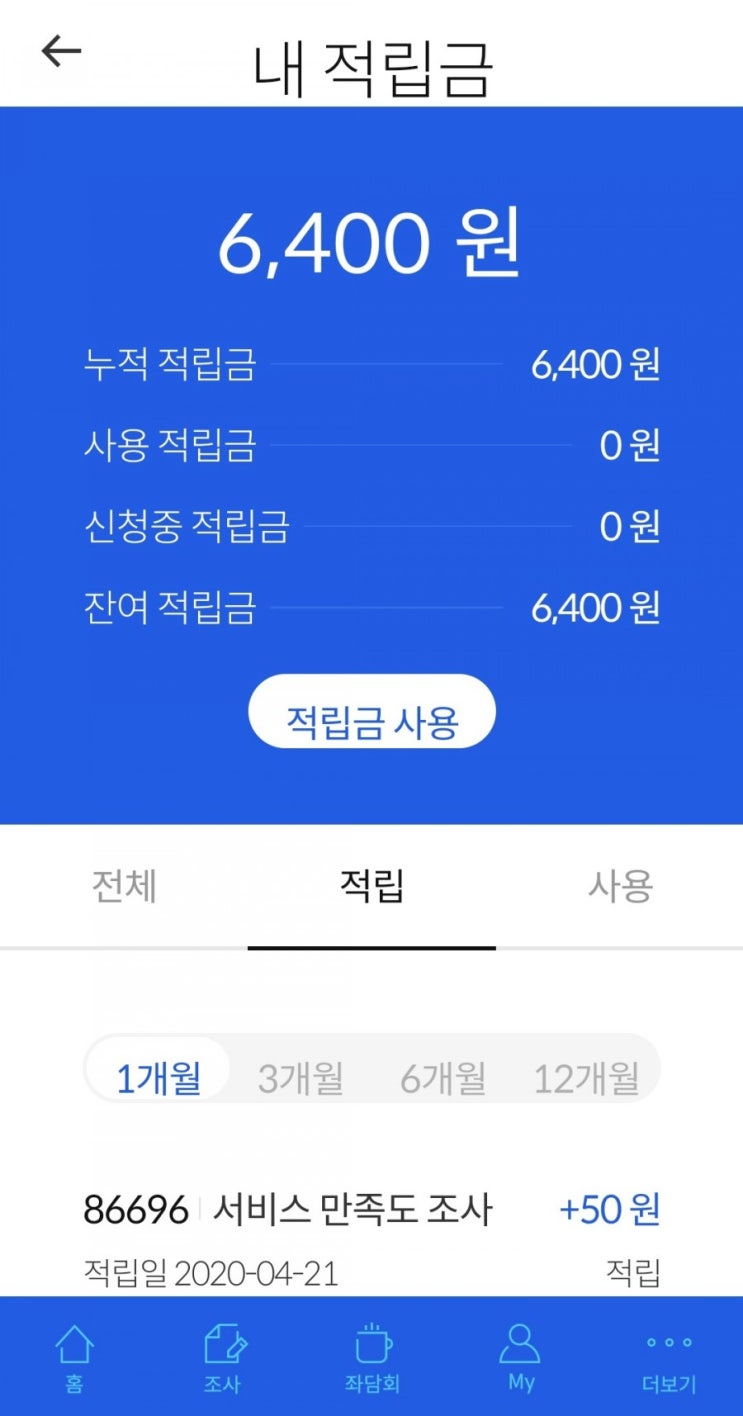  설문지 조사만해도 돈버는⁉️ 엠브레인 패널파워