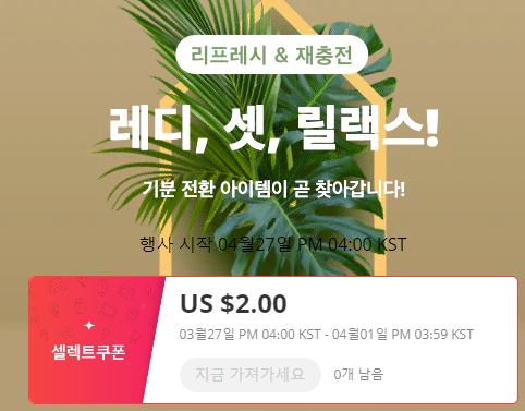  알리익스프레스 프로모션코드 4월 27일 ~ 5월 2일까지 프로모션코드 (할인쿠폰)
