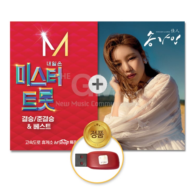  [강추] USB_내일은미스터트롯-결승준결승&베스트84곡+USB_송가인-정규1집[佳人]21곡/사은품CD증정 가격은?