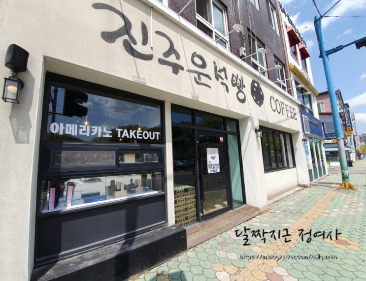  행운을 가져다준다는 운석빵/알쓸신잡에나온 진주명물