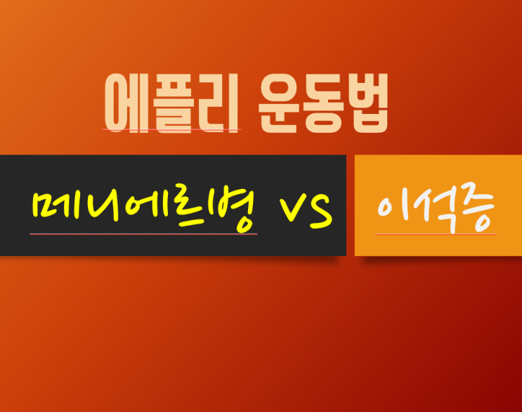  메니에르병 증상은? 이충만감 뜻 알려드려요.