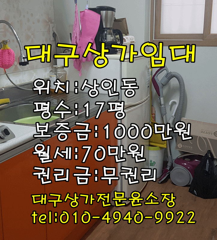  상인동상가임대 뷰티샵 카페 하기좋은 17평 무권리 대구 상가