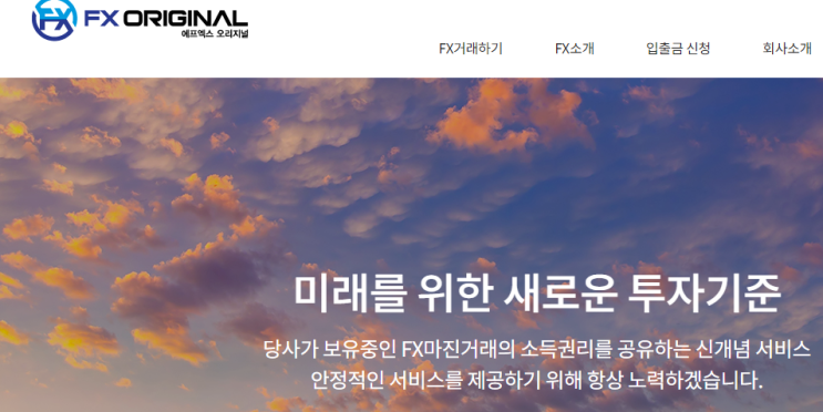  FX오리지널 입/출금 방법