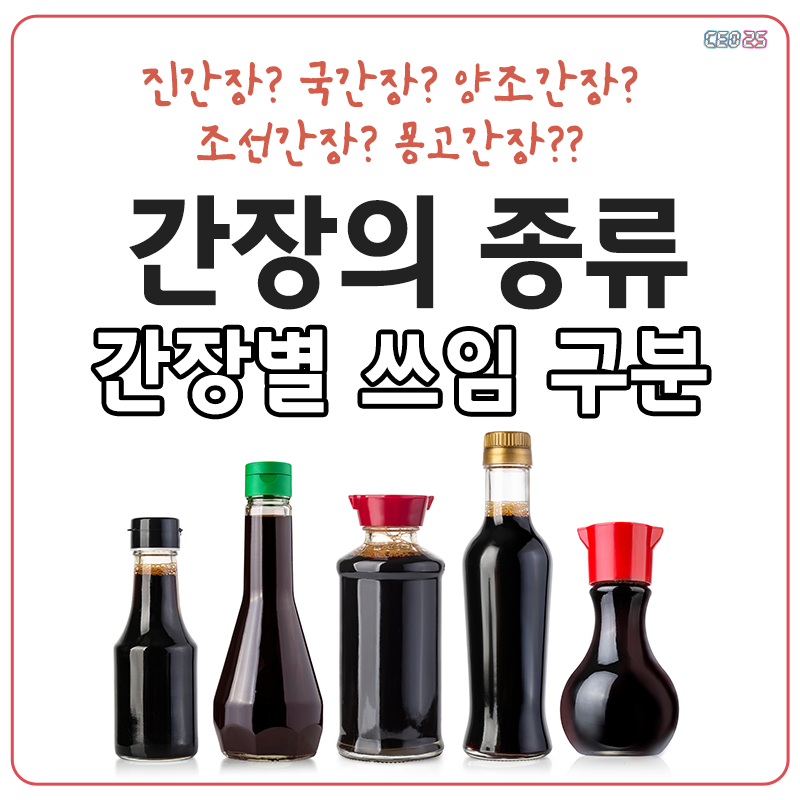 간장 종류, 국간장 진간장 양조간장 차이 : 네이버 블로그