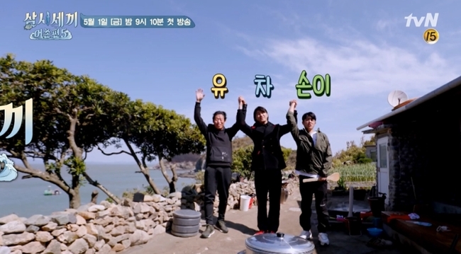 삼시세끼 어촌편5... 손이차유+공효진 5월1일 첫방 (차승원,유해진,손호준)