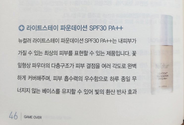  #뉴스킨#라이트스테이#파운데이션