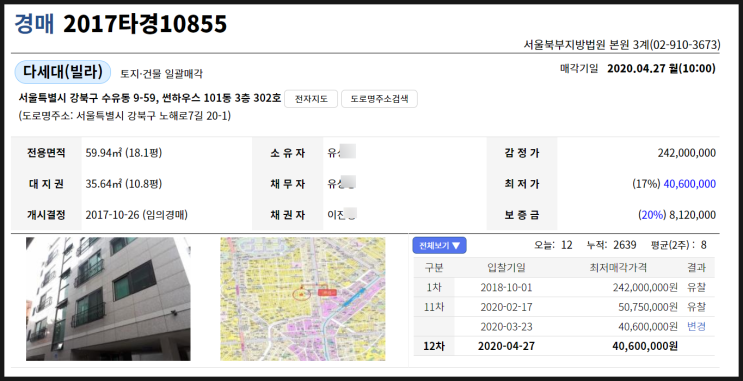 경매의 함정 : 3번 미납된 수유동 빌라 감정가대비 17%인데, 과연 어떤 함정이 있을까요?