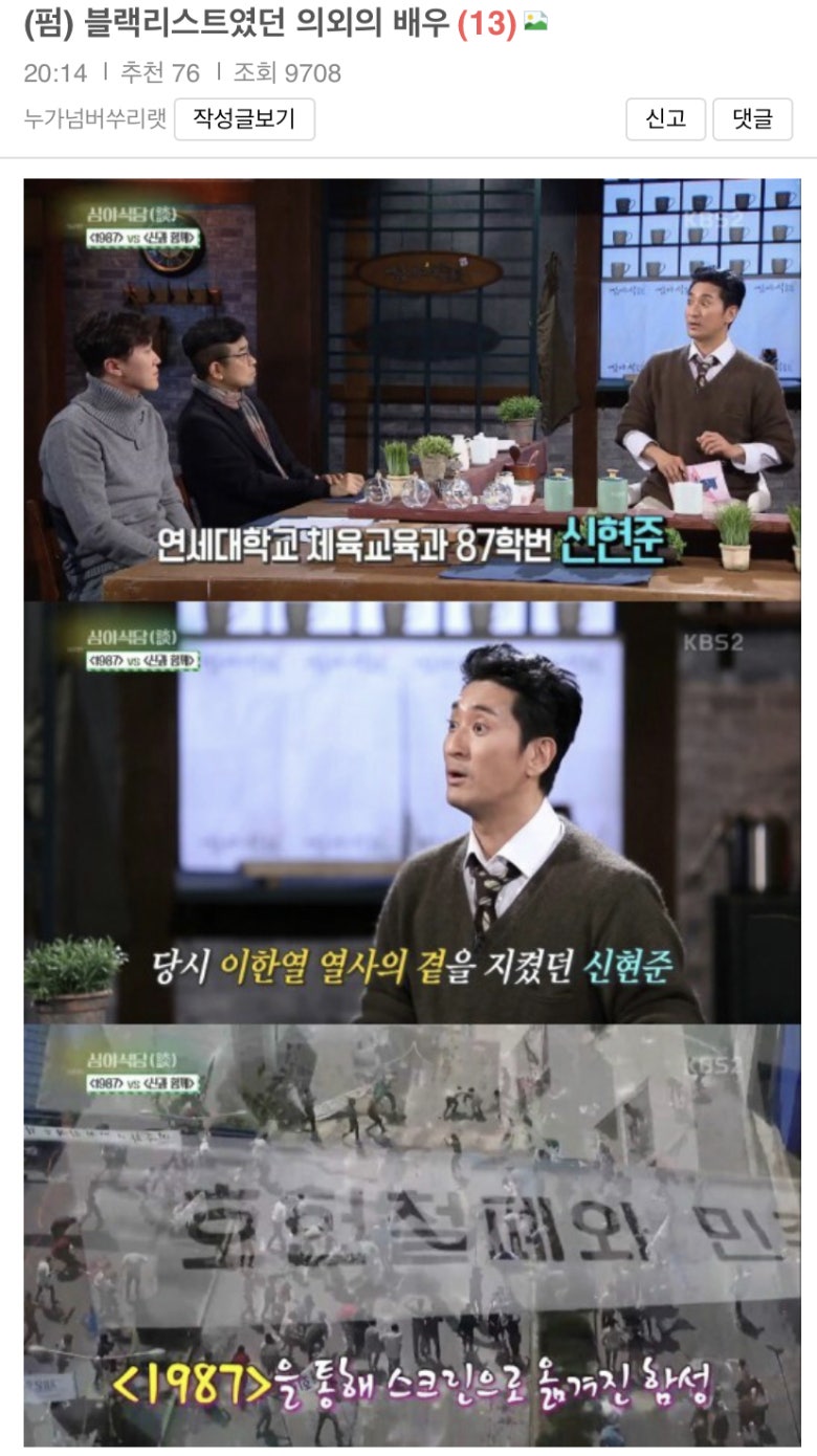 의외의 블랙리스트, 이한열 열사 그리고 기봉이 신현준 feat 우현 우상호