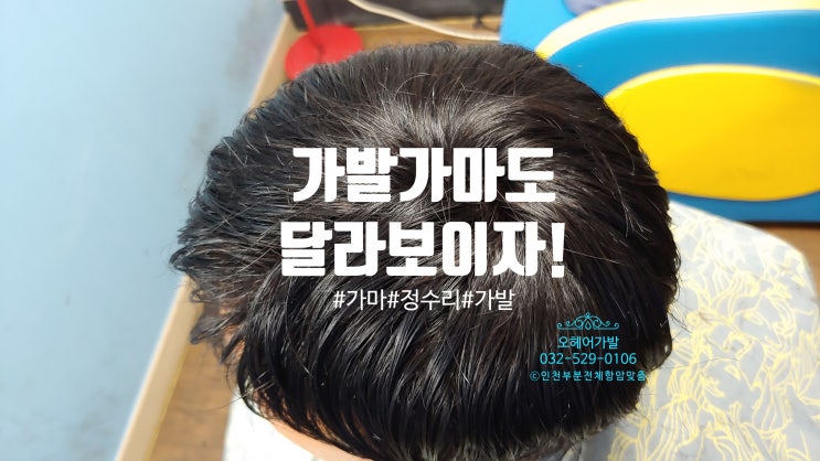  인천가발전문점 '착용하면 더욱 특별해져요' 오헤어가발