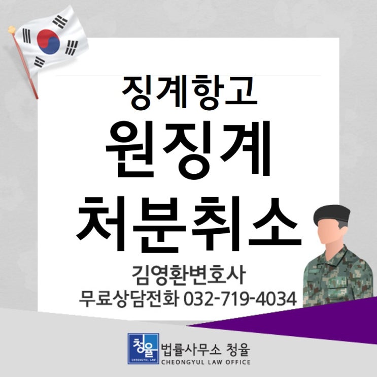  [징계항고]군성희롱 감봉1월 징계항고통해 처분취소_군법무관출신변호사 김영환