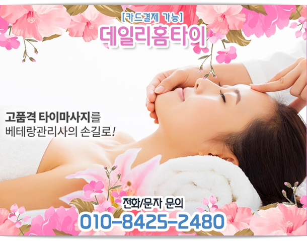 성신여대 출장타이마사지 홈타이 인기에요 성신여대 출장타이마사지 홈타이 인기에요