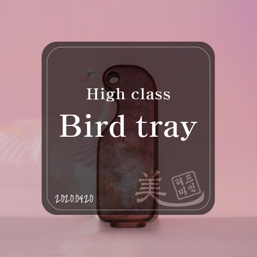 RID 美'품격'있는 디자인,High class 원목월넛 Brid Tray RID 美'품격'있는 디자인,High class 원목월넛 Brid Tray