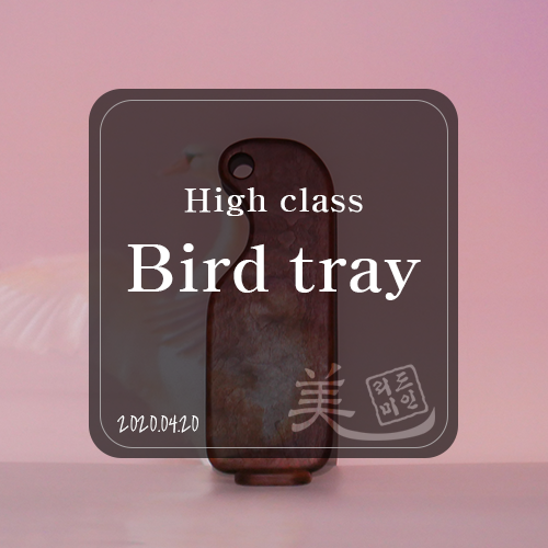 RID 美'품격'있는 디자인,High class 원목월넛 Brid Tray