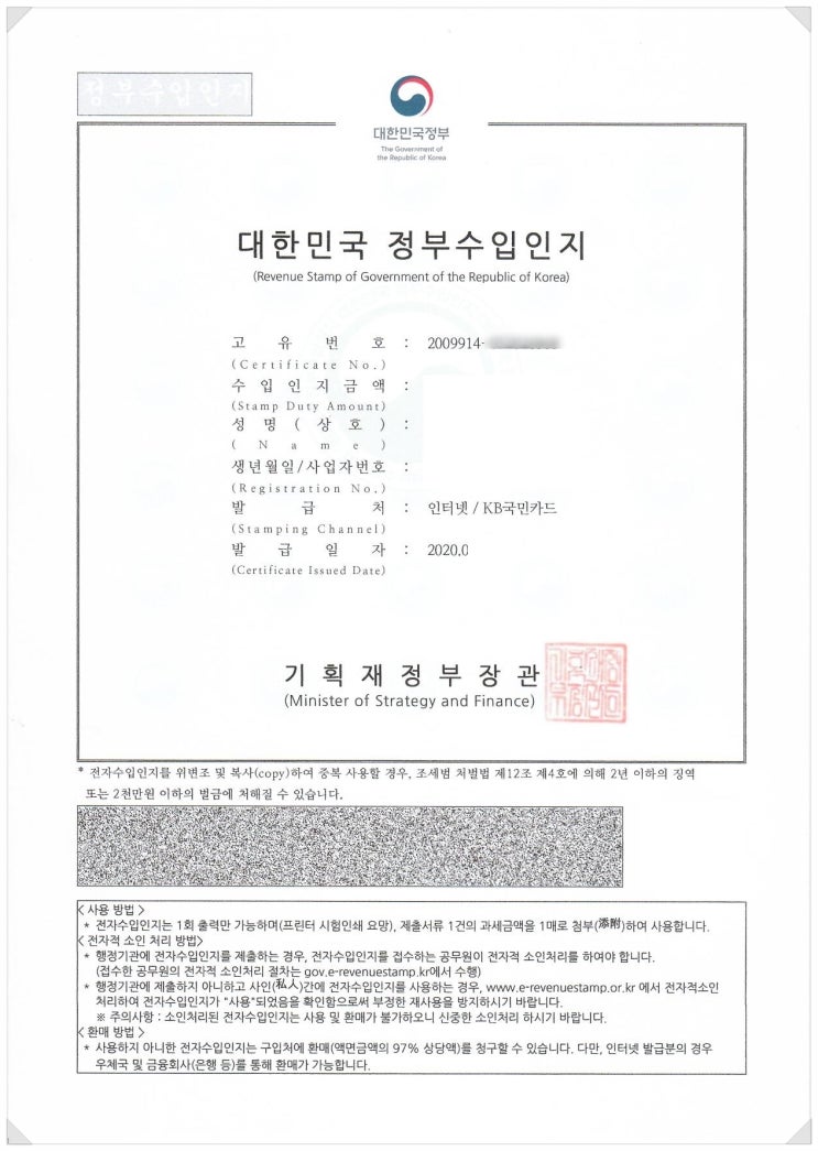  클릭 하나하나까지 자세히 설명하는 법무사 없이 혼자서 직접하는 소유권 이전 셀프등기 방법④ 정부수입인지 구입하기