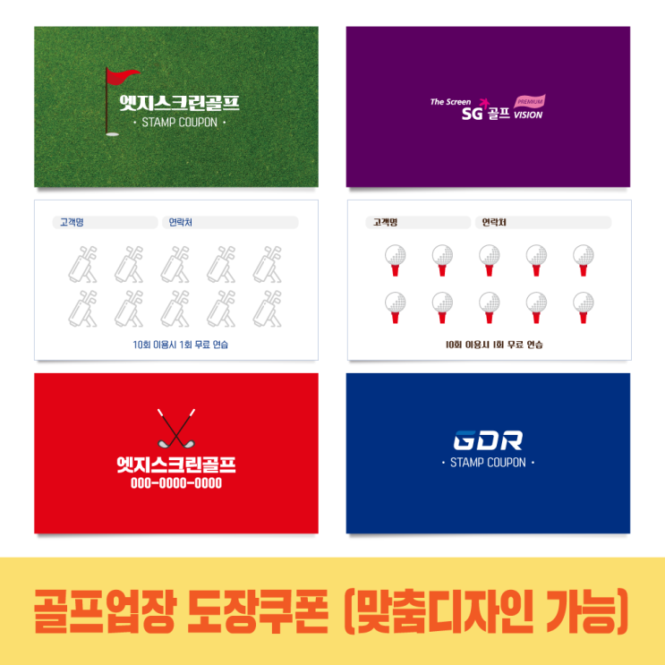  스크린골프 골프아카데미 도장쿠폰 명함디자인