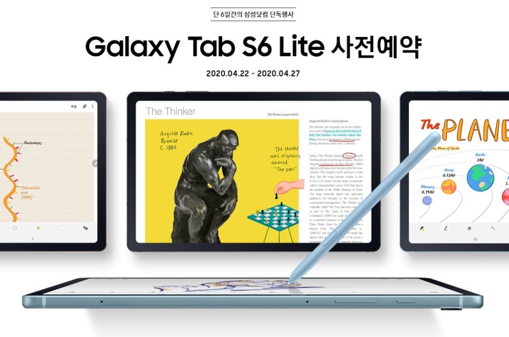 갤럭시 탭 S6 라이트 사전예약 및 출시일