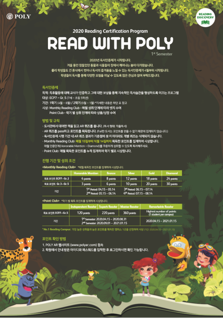  청라폴리어학원 독서인증제 / 2020 Reading Certification Program