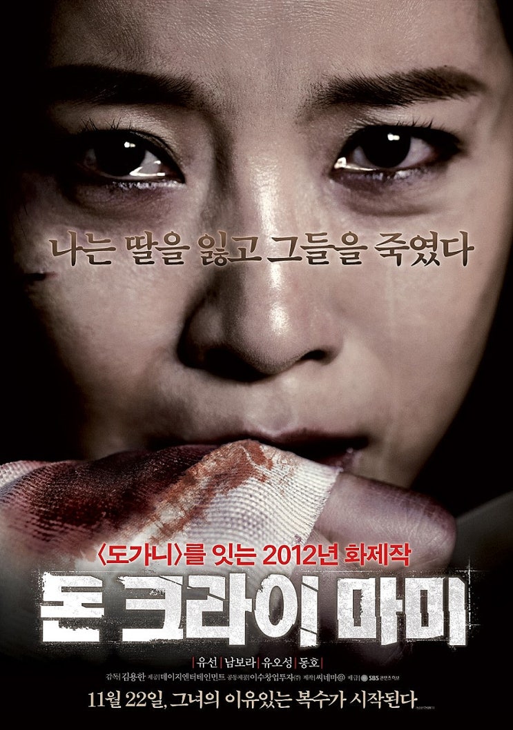 돈크라이마미 결말 인천여중생성폭행 사건 소재영화 부천여고생집단성폭행사건 모티브영화 돈크라이마미 결말 인천여중생성폭행 사건 소재영화 부천여고생집단성폭행사건 모티브영화