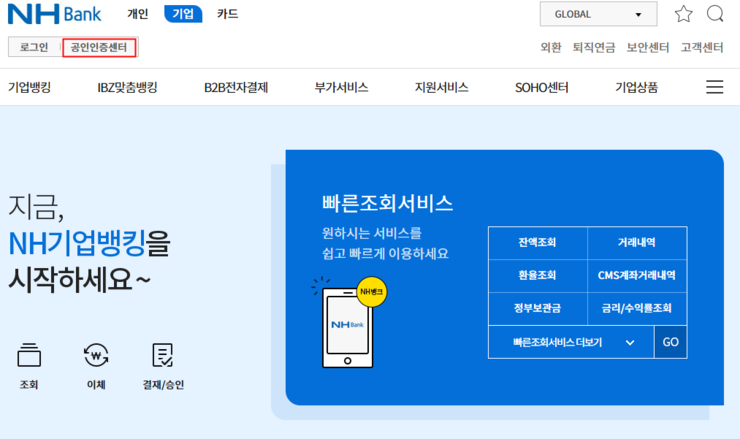 농협인터넷뱅킹 등록 및 공인인증서 발급하기 어짜고 저짜고 뭐라고