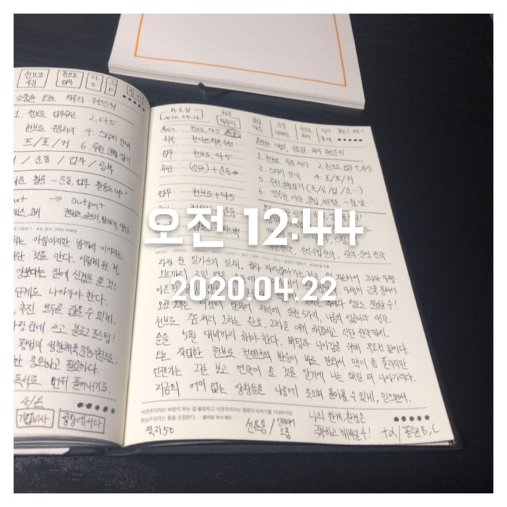 2020.04.21 (화) 하루 마무리 일기 쓰기 인증! + '다-이으리'의 '닻-이으리' 매일 기록세트! 2020.04.21 (화) 하루 마무리 일기 쓰기 인증! + '다-이으리'의 '닻-이으리' 매일 기록세트!