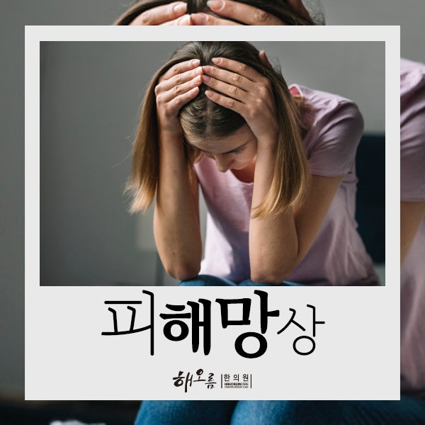 악화되기 전 편집증적 불안 정신병원 2