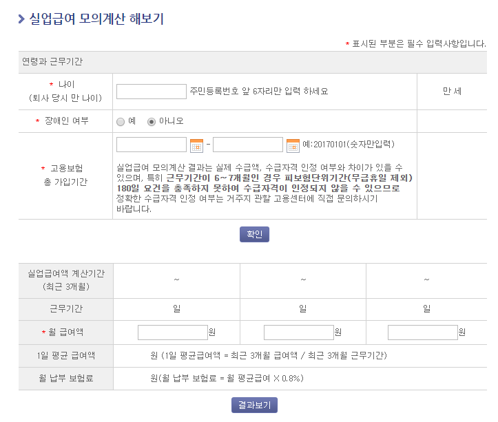 2020년 실업급여 금액은? 실업급여 조건 알아봅시다.