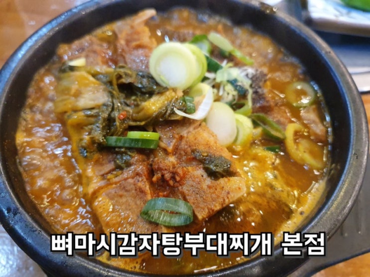  뼈마시감자탕 대구 죽전네거리 해장국 맛집으로 최고