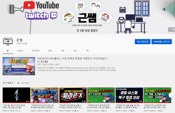  유튜버가 알려주는 개편된 유튜브 스튜디오 활용법
