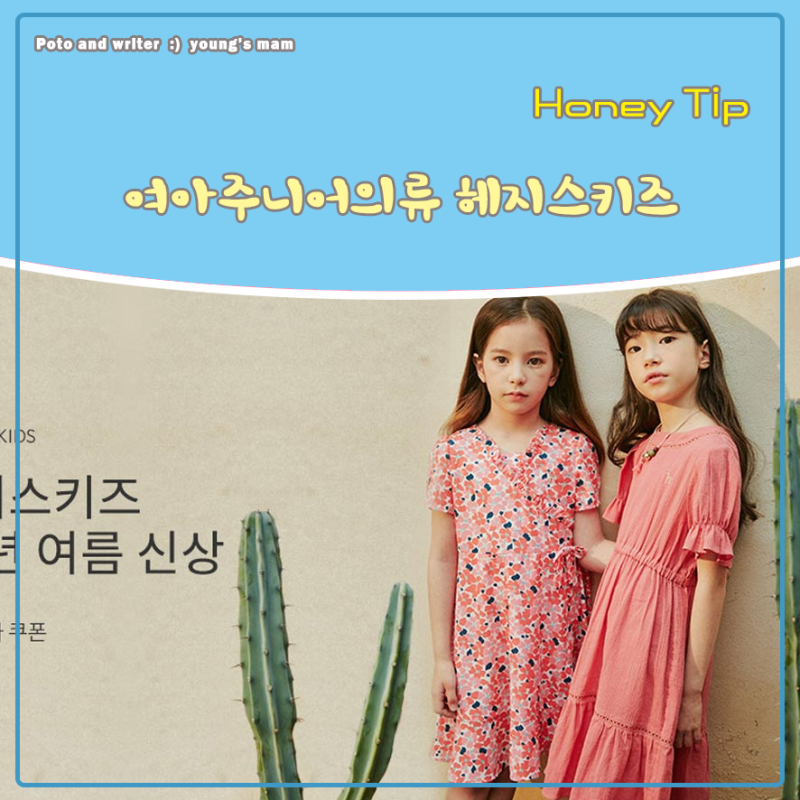 여아주니어의류 헤지스키즈 원피스 취향저격이네요!