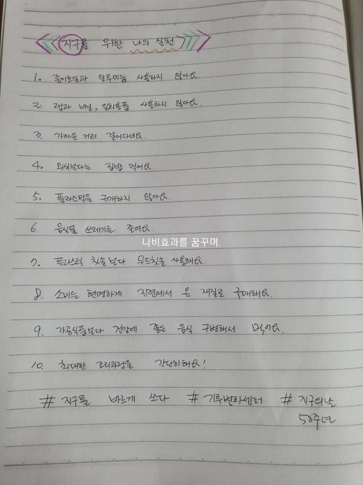  [지구의 날50주년]참여
